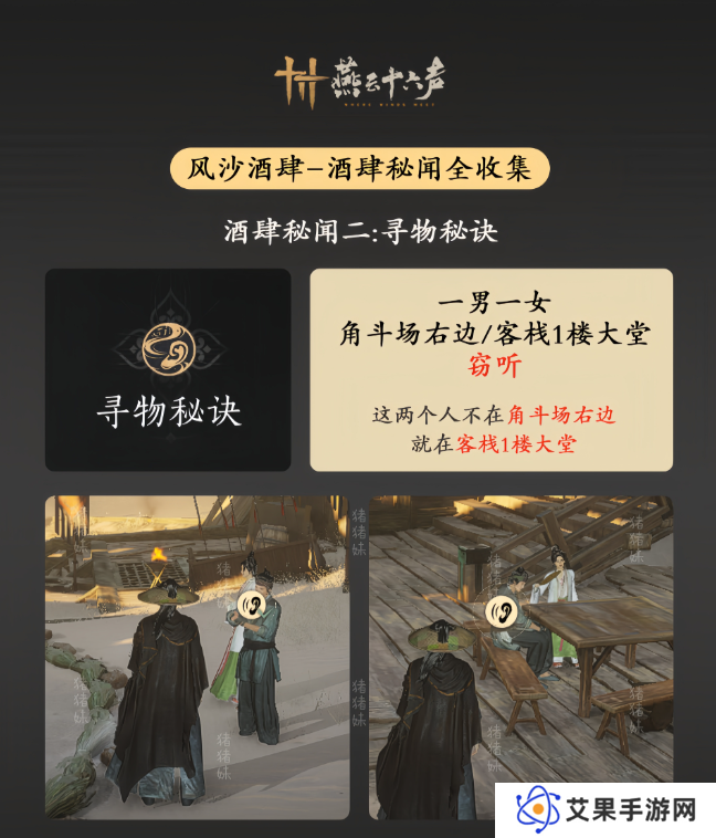 燕云十六声风沙酒肆攻略大全   风沙酒肆秘闻1-10攻略总汇图片3