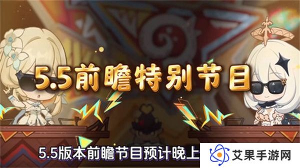 原神5.5版本前瞻特别节目介绍 5.5版本前瞻直播时间[多图]