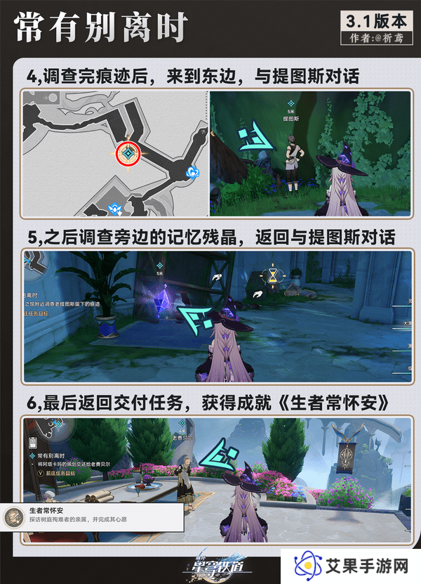 崩坏星穹铁道3.1翁法罗斯纪事任务攻略 翁法罗斯纪事怎么完成[多图]图片4