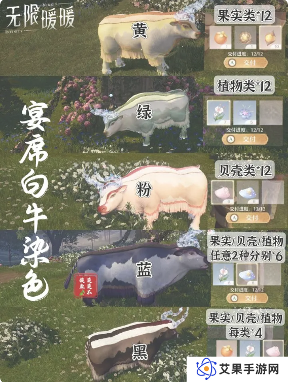 无限暖暖宴席白牛香料配方大全 宴席白牛蓝|黑|粉|绿|黄变色配方盘点