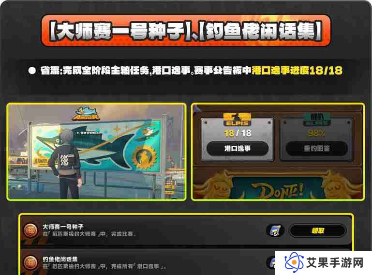 绝区零厄匹斯极钓大师赛玩法攻略 厄匹斯极钓大师赛七成就如何达成[多图]图片4