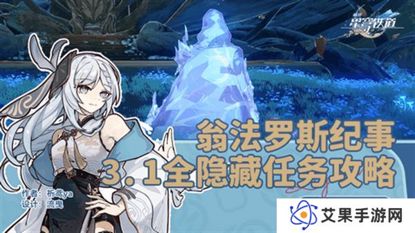 崩坏星穹铁道3.1翁法罗斯纪事任务攻略 翁法罗斯纪事怎么完成[多图]
