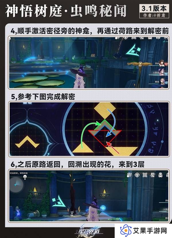崩坏星穹铁道虫鸣秘闻神域圣地