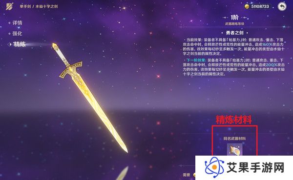 原神水仙十字之剑如何精炼 水仙十字之剑的精炼方法[多图]图片2
