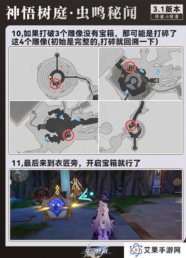 崩坏星穹铁道虫鸣秘闻神域圣地