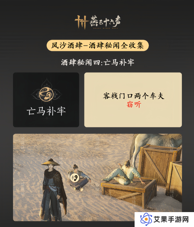 燕云十六声风沙酒肆攻略大全   风沙酒肆秘闻1-10攻略总汇图片5