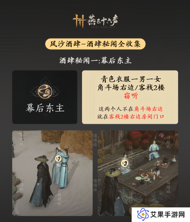 燕云十六声风沙酒肆攻略大全   风沙酒肆秘闻1-10攻略总汇图片2