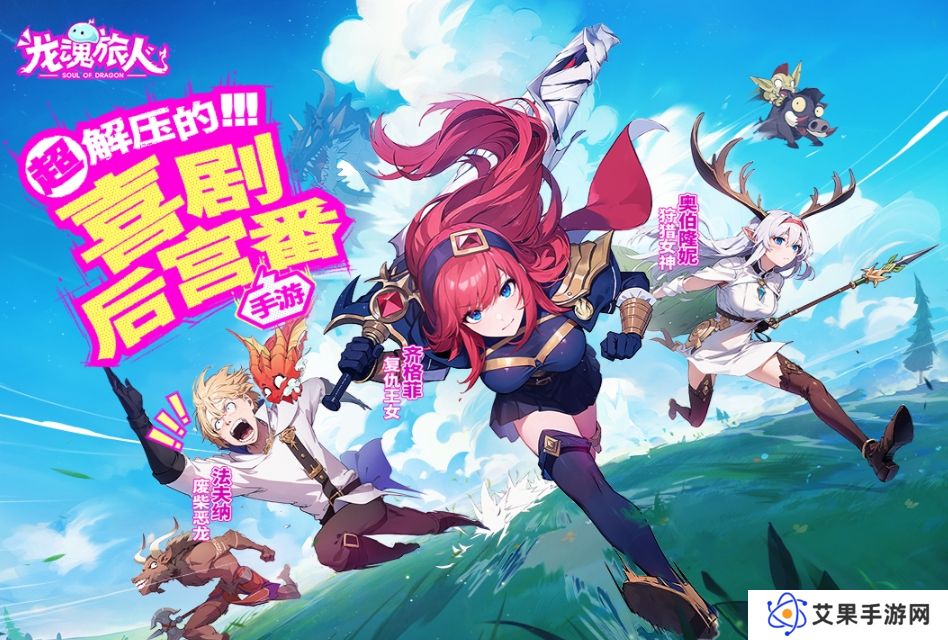 龙魂旅人剧情内容 龙魂旅人主线故事介绍
