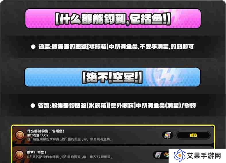 绝区零厄匹斯极钓大师赛玩法攻略 厄匹斯极钓大师赛七成就如何达成[多图]图片6