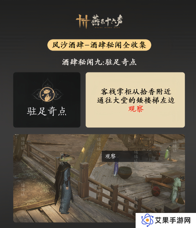 燕云十六声风沙酒肆攻略大全   风沙酒肆秘闻1-10攻略总汇图片10