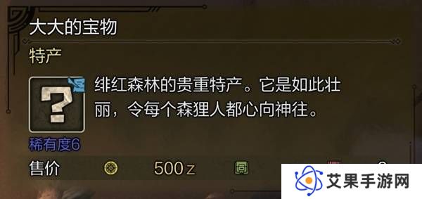 怪物猎人荒野稀有特产怎么获得    稀有特产获取方法盘点图片7