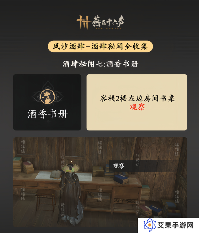 燕云十六声风沙酒肆攻略大全   风沙酒肆秘闻1-10攻略总汇图片8