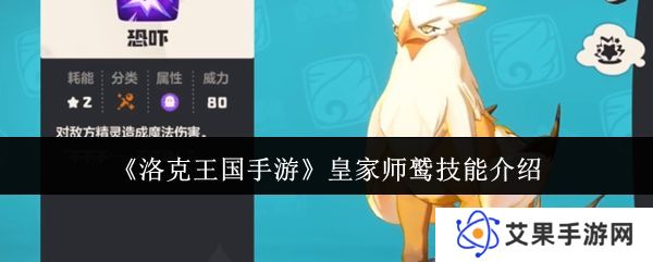 洛克王国手游皇家师鹫怎么获得 皇家师鹫技能介绍[多图]