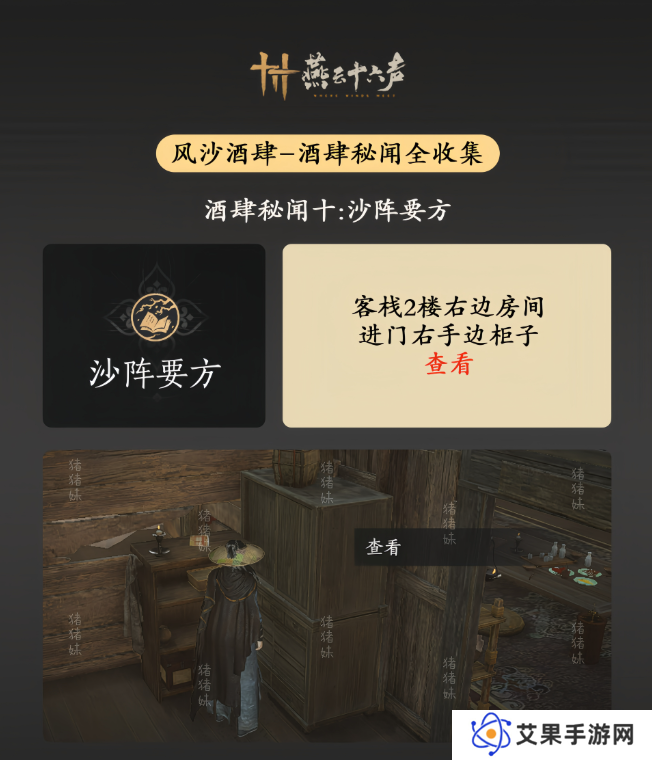 燕云十六声风沙酒肆攻略大全   风沙酒肆秘闻1-10攻略总汇图片11