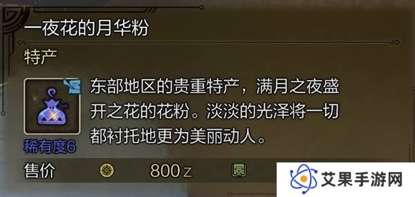 怪物猎人荒野稀有特产怎么获得    稀有特产获取方法盘点图片4