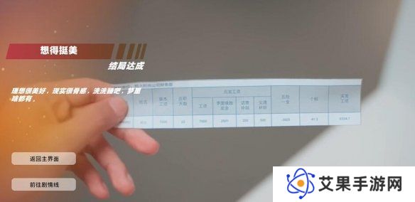 怦然心动的瞬间攻略总汇   全章节攻略流程一览图片52