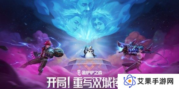 金铲铲之战双城传说2羁绊强化攻略 13.7版双城传说2羁绊/强化符文调整[图]