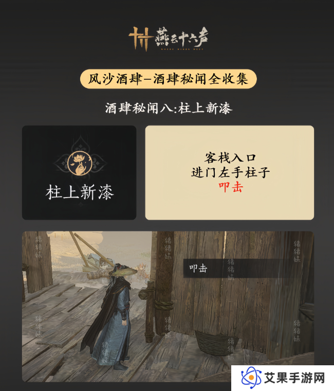 燕云十六声风沙酒肆攻略大全   风沙酒肆秘闻1-10攻略总汇图片9