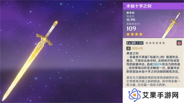 原神水仙十字之剑如何精炼 水仙十字之剑的精炼方法[多图]
