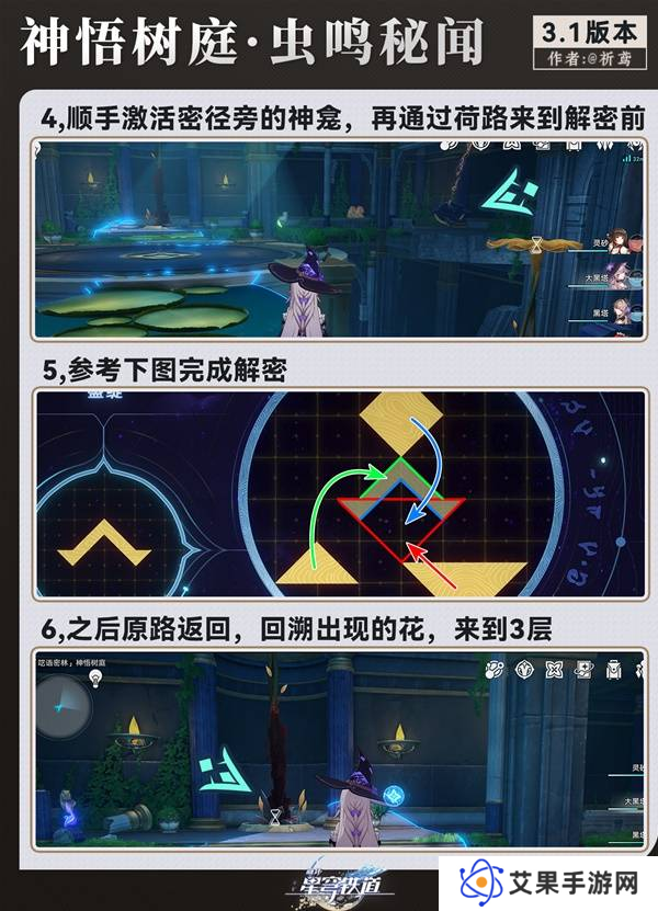 崩坏星穹铁道永夜呓语密林神悟树庭宝箱收集攻略 永夜呓语密林神悟树庭收集宝箱大全[多图]图片16