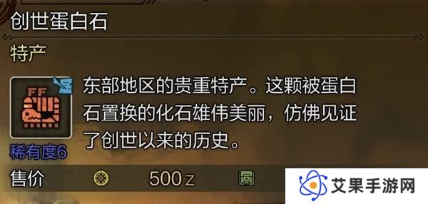 怪物猎人荒野稀有特产怎么获得    稀有特产获取方法盘点图片8