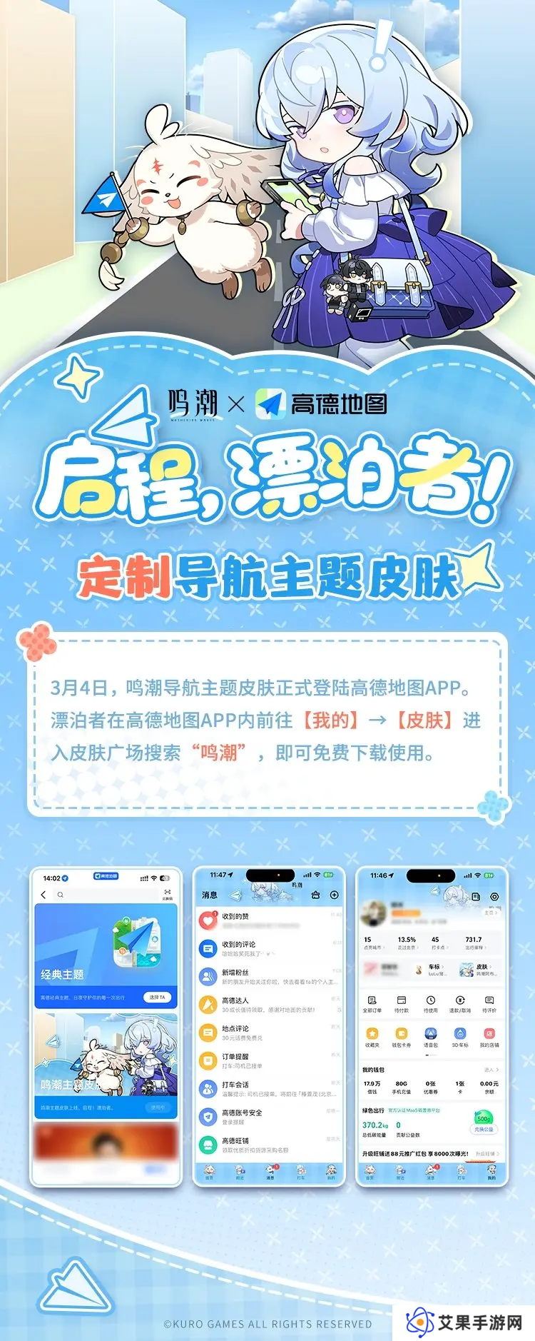 鸣潮高德地图合作内容有哪些 鸣潮高德地图合作活动有什么内容[多图]图片3