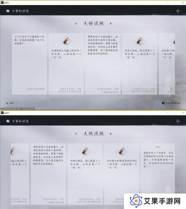 燕云十六声大侠试炼任务攻略 大侠试炼怎么完成[多图]图片6