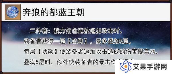 崩坏星穹铁道缇宝遗器搭配推荐 缇宝遗器应该如何搭配[多图]图片4