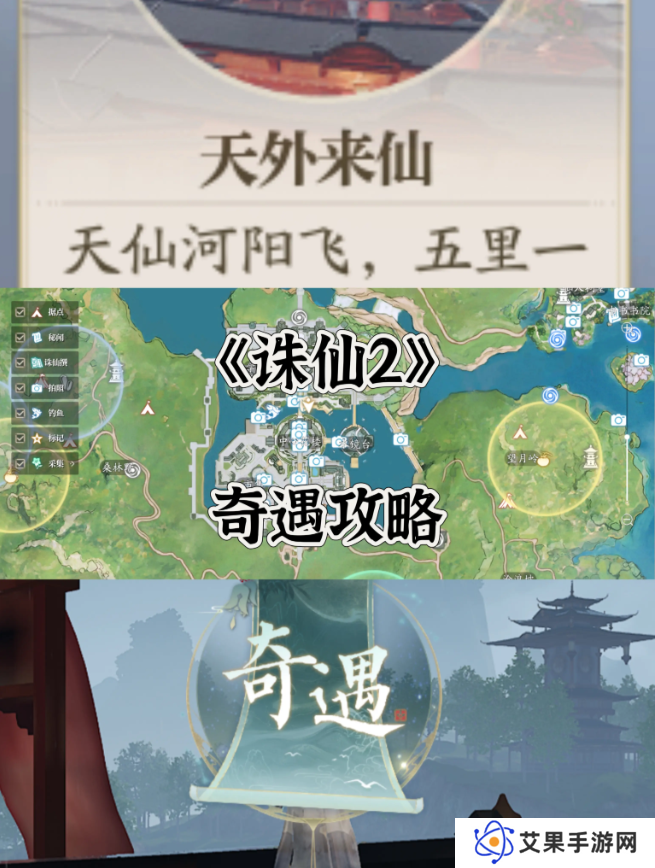 诛仙2手游奇遇任务攻略大全    所有奇遇任务触发条件及完成方法总汇图片3