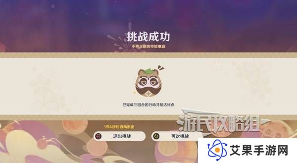 原神不思议分身幻梦第五天攻略 不思议分身幻梦第5天奖励怎么拿[多图]图片6