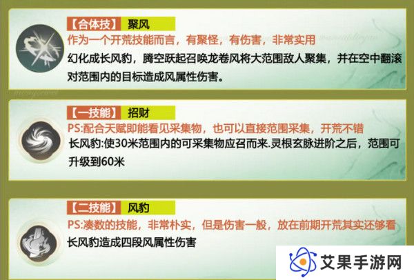 仙剑世界长风豹如何培养 长风豹培养攻略[多图]图片3