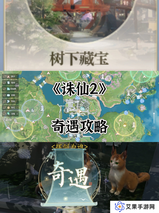 诛仙2手游奇遇任务攻略大全 所有奇遇任务触发条件及完成方法总汇