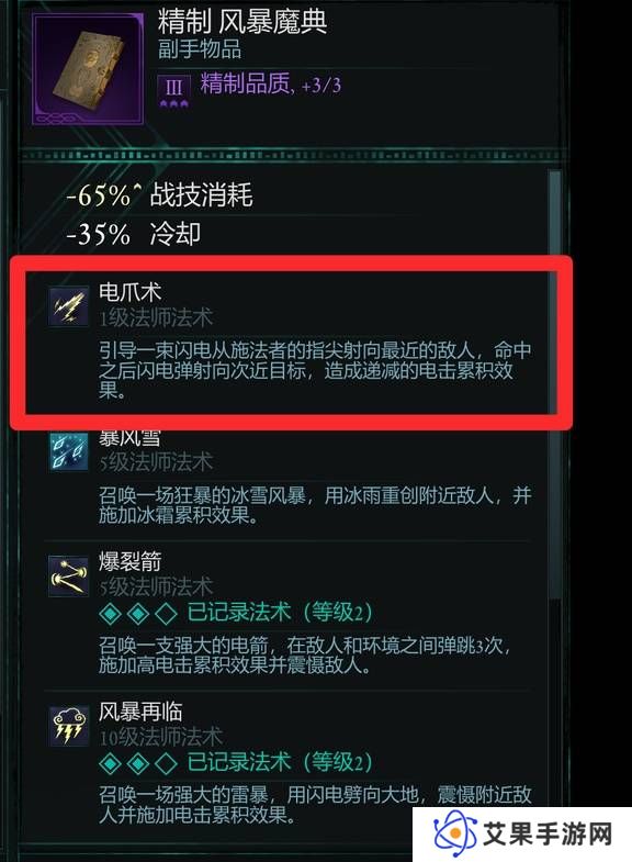 宣誓游戏法术有哪些    法术介绍大全图片6
