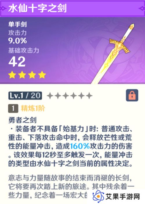 原神水仙十字之剑怎么获得 水仙十字之剑获取方法及精炼材料如何收集[多图]图片3