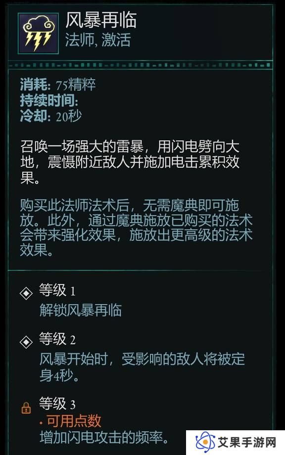 宣誓游戏法术有哪些    法术介绍大全图片13