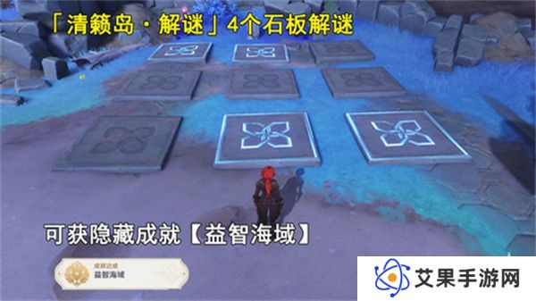 原神清籁岛石板怎么踩 清籁岛石板解谜攻略[多图]