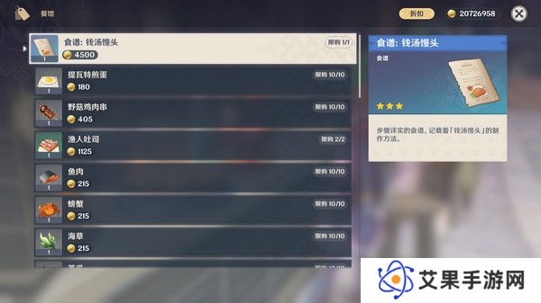 原神5.4版新增书籍与食谱收集指南 5.4新增书籍食谱有哪些[多图]图片7