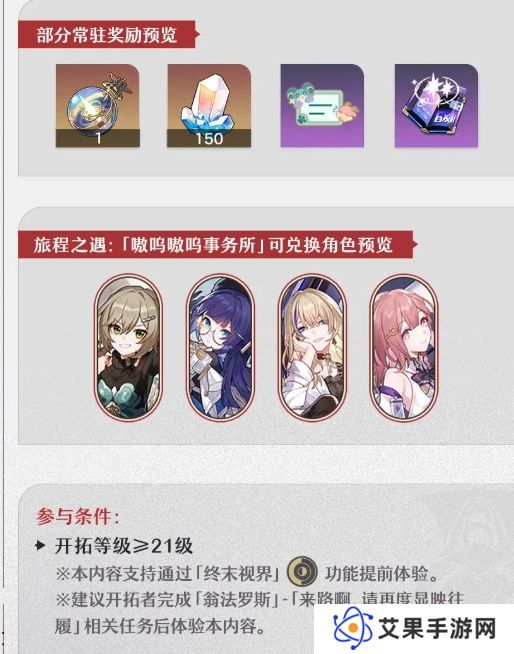 崩坏星穹铁道嗷呜嗷呜事务所活动 嗷呜嗷呜事务所活动内容一览[多图]图片3