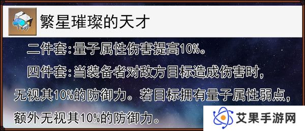 崩坏星穹铁道缇宝遗器搭配推荐 缇宝遗器应该如何搭配[多图]图片2