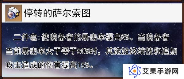 崩坏星穹铁道缇宝遗器搭配推荐 缇宝遗器应该如何搭配[多图]图片7
