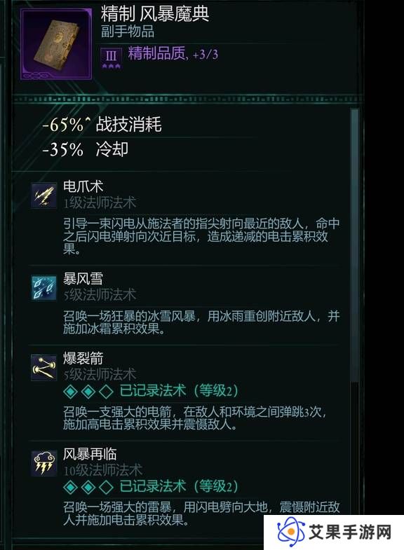 宣誓游戏法术有哪些    法术介绍大全图片10