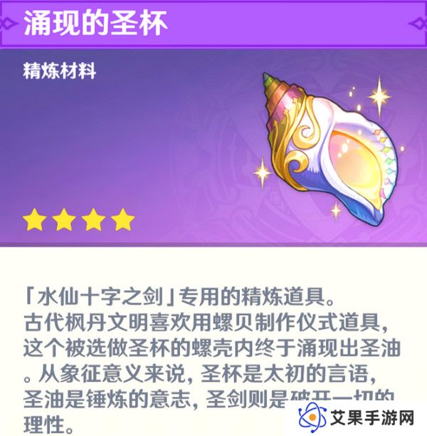 原神水仙十字之剑怎么获得 水仙十字之剑获取方法及精炼材料如何收集[多图]图片17