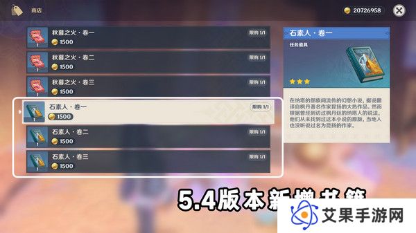 原神5.4版新增书籍与食谱收集指南 5.4新增书籍食谱有哪些[多图]图片9