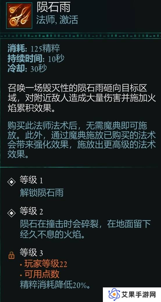 宣誓游戏法术有哪些    法术介绍大全图片17