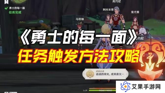 原神勇士的每一面任务如何完成 勇士的每一面任务怎么触发[多图]