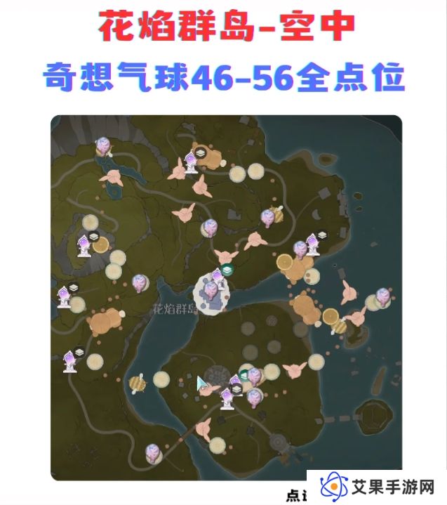 无限暖暖奇想气球位置大全 地面、空中奇想气球位置总汇