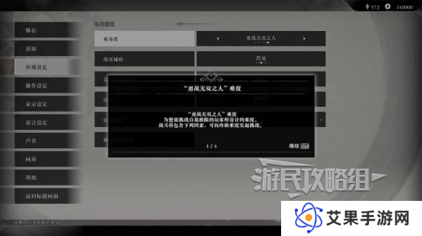 真三国无双起源二周目怎么开？   二周目有什么？图片5