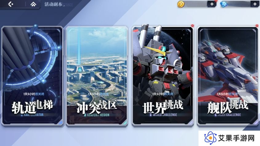 高达钢铁之诗冲突战区玩法攻略 高达钢铁之诗冲突战区通关技巧