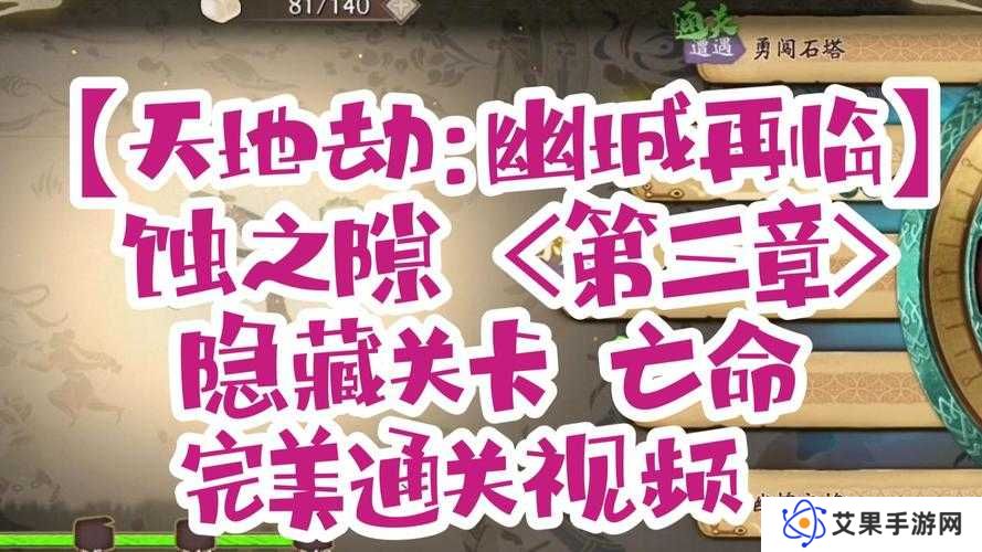 天地劫幽城再临亡命隐藏关卡触发攻略,隐藏关卡触发条件一览