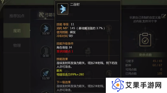 龙之谷世界箭神40级怎么加点   箭神技能加点攻略图片2